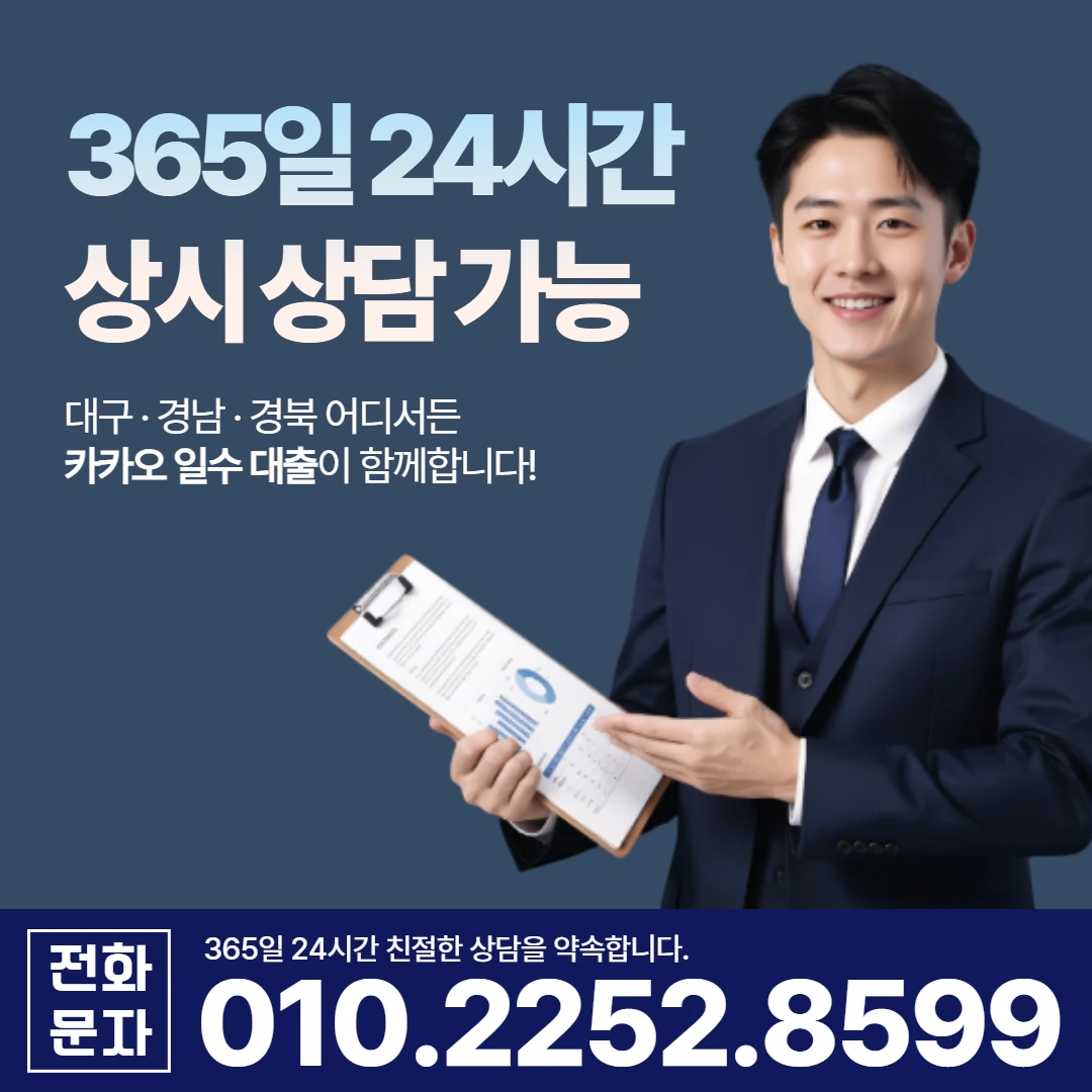울진 사업자 당일 일수 카카오일수 안내