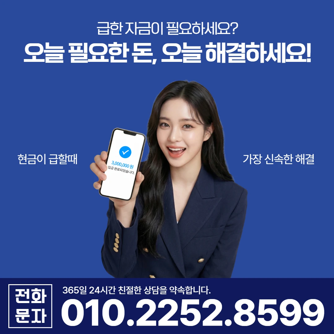 울진 일수 후기 당일 일수 카카오일수 안내